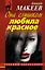 Она слишком любила красное — 2340662 — 1