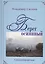 Сад желаний. Рубаи / Берег осиянный. Книга стихотворений — 2829654 — 2