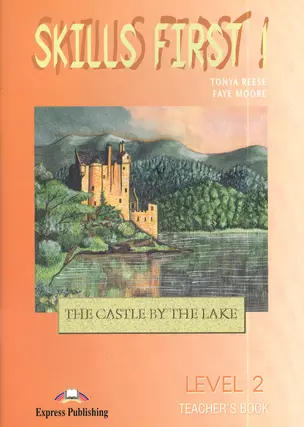 Skills First The Castle by the Lake Level 2 Teacher`s Book (м) Reese — 2383975 — 1