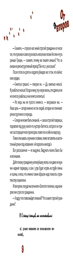 Книга Золотой теленок (Евгений Петров, Илья Ильф) — 8