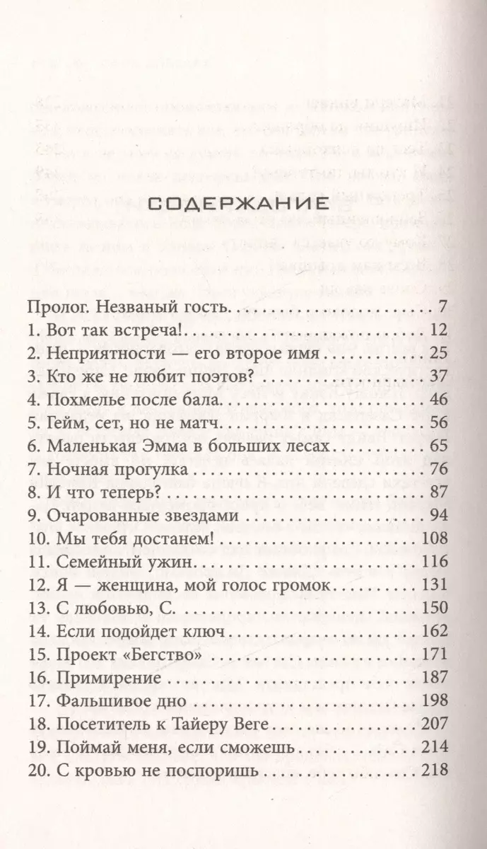 Игра в ложь. Две правды и одна ложь... : роман (Сара Шепард) - купить книгу  с доставкой в интернет-магазине «Читай-город». ISBN: 978-5-17-102510-6