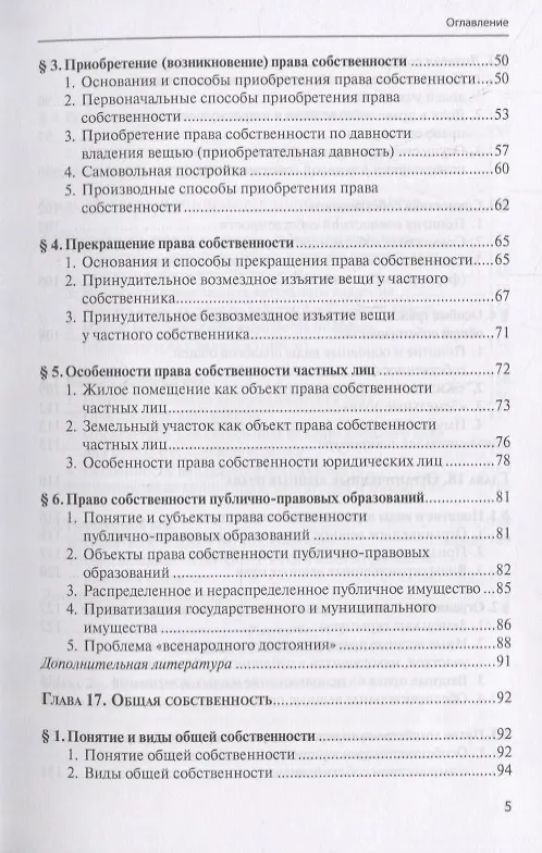 Книга Гражданское право. Учебник. В 4 томах. Том II. Вещное право. Наследственное право. Интеллектуальные права. Личные неимущественные права (Евгений Суханов) — 4