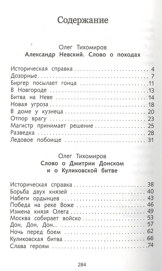Книга Рассказы о русской доблести () — 2