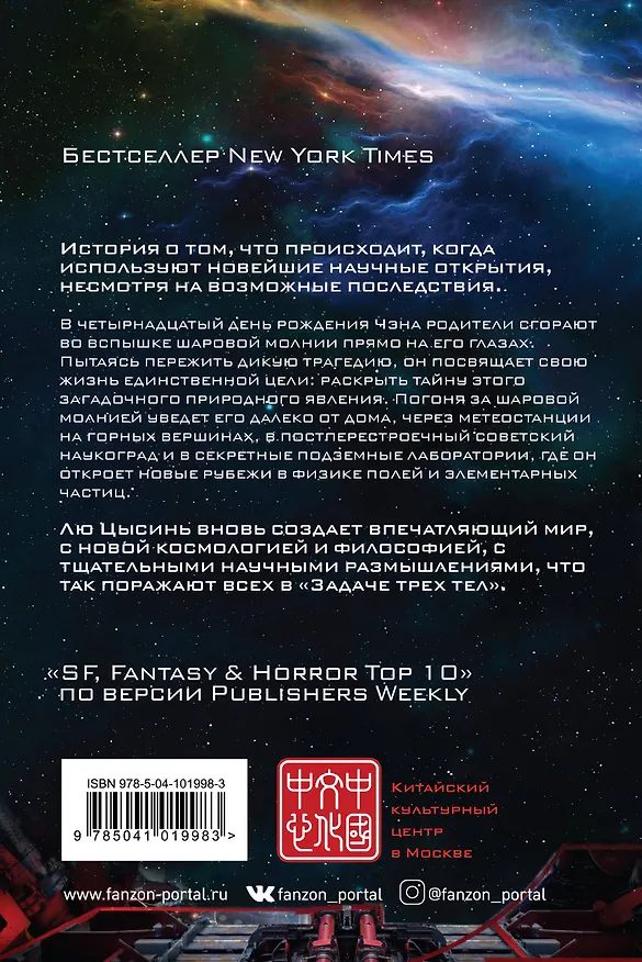 Книга Шаровая молния (Лю Цысинь) — 2