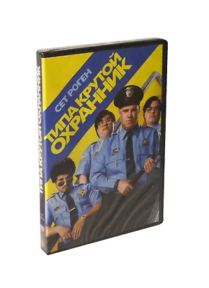 DVD, Видео, Типа крутой охранник 2233771