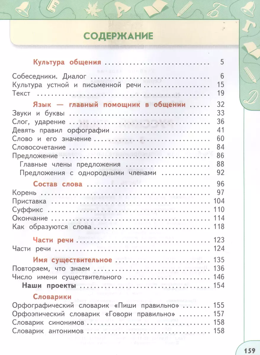 Русский язык. 3 класс. Учебник. В двух частях (комплект из 2-х книг)  (Татьяна Бабушкина, Людмила Климанова) - купить книгу с доставкой в  интернет-магазине «Читай-город». ISBN: 978-5-0907-0577-6