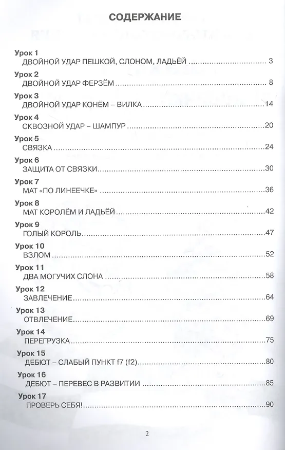 Книга Шахматы от новичка - к III разряду. Том 1. Учебник шахмат для второго года обучения (Владимир Барский) — 2