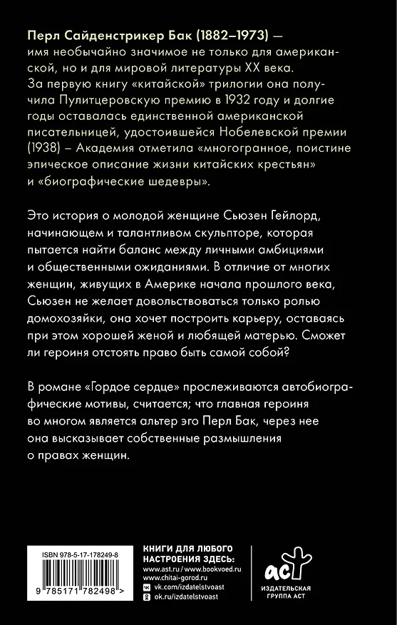Книга Гордое сердце (Перл Бак) — 2