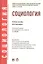 Социология: учебное пособие для бакалавров — 2325769 — 1