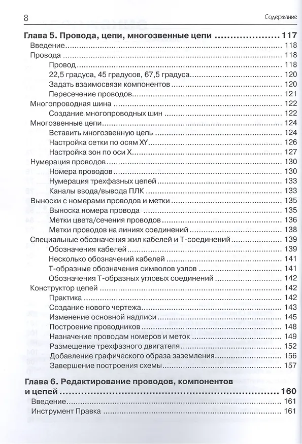 Книга AutoCAD Electrical 2015. Подключайтесь! (Гаурав Верма) — 4