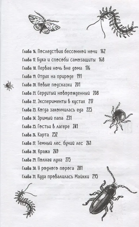 Книга Бука (Туутикки Толонен) — 3