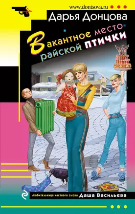 Вакантное место райской птички — 2855094 — 1