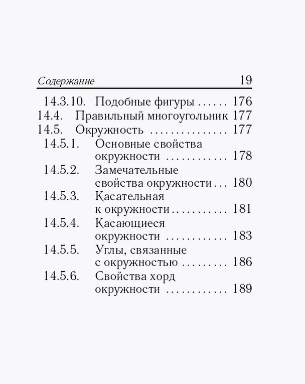 Книга Математика. 7-11 классы. Карманный справочник (Сергей Кулабухов, Федор Лысенко) — 18