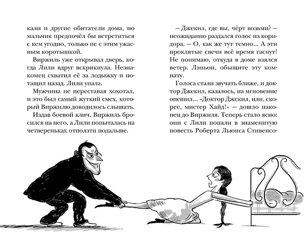Книга Дом доктора Джекила (Наима Циммерманн) — 11