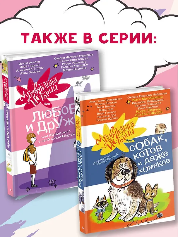 Книга Удивительные истории про любовь и дружбу, или Ай нид хелп в свой хэппи бёздей (Александр Егоров, Анна Зимова, Вера Гамаюн) — 6