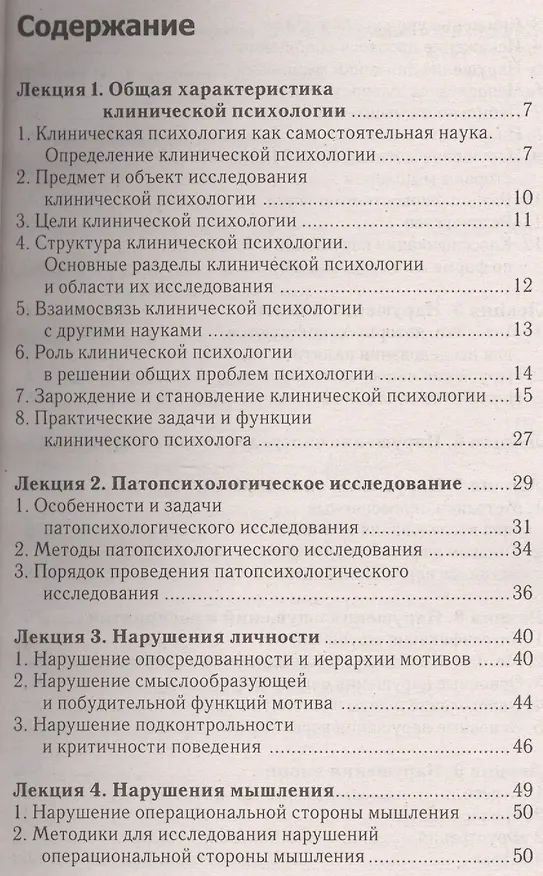 Книга Клиническая психология: конспект лекций () — 2