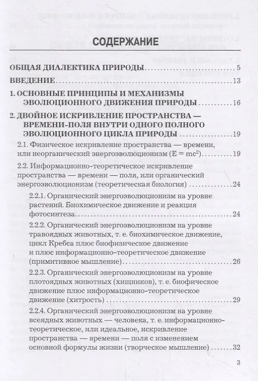 Книга Общая диалектика природы. Решение основного вопроса философии и единая эволюционная теория, объясняющая мир вещей и мир идей, включая ответы на "вечные вопросы" (с опозданием в 100 лет) (Мурадин Гермашиков) — 2