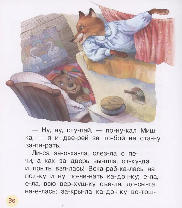 Книга Русские сказки (Владимир Даль) — 6