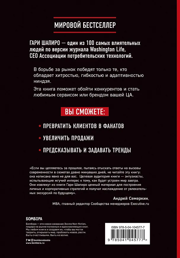 Книга Подарок гениальному руководителю. Правила победителя: Стань лидером рынка! Механизмы власти. Бизнес: Прорыв (комплект из 3 книг в футляре) (Гари Шапиро, Майкл Барбер, Ю. Говард) — 8