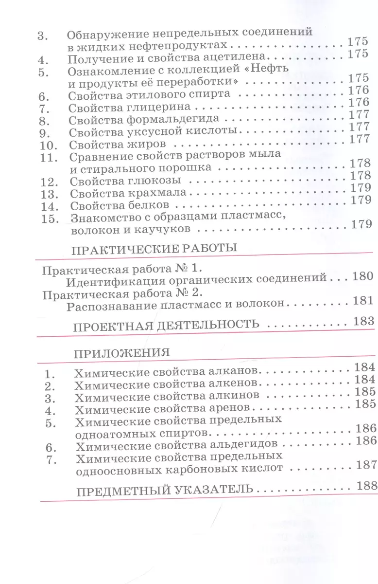 Химия. 10 класс. Учебник. Базовый уровень (Олег Габриелян) - купить книгу с  доставкой в интернет-магазине «Читай-город». ISBN: 978-5-09-078867-0