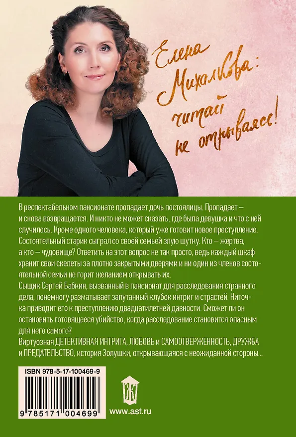 Книга Золушка и Дракон (Елена Михалкова) — 2