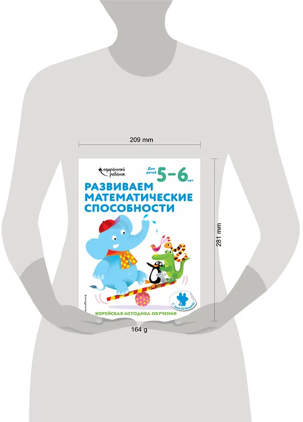 Книга Развиваем математические способности: для детей 5–6 лет (с наклейками) () — 10