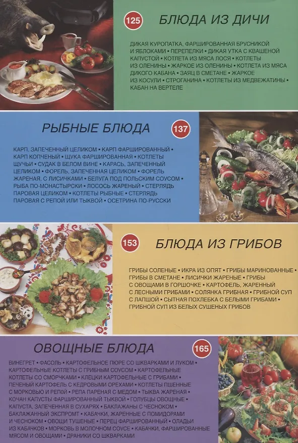 Книга Альбом Русская кухня 240 стр. мягк. пер. русс. яз. (И. Харитонова) — 4