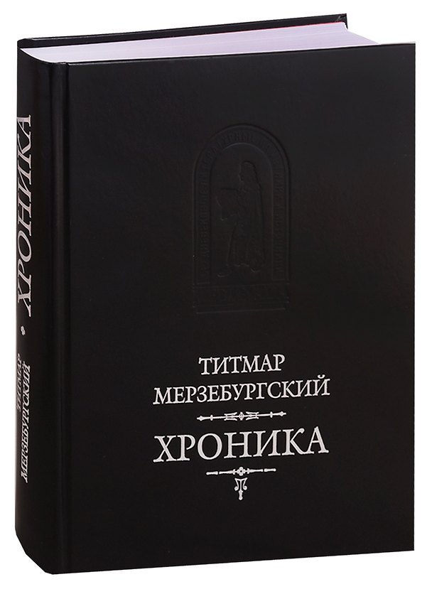 Книга Хроника () — 1