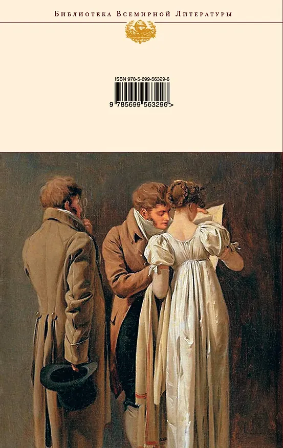Книга Евгений Онегин (Александр Пушкин) — 2