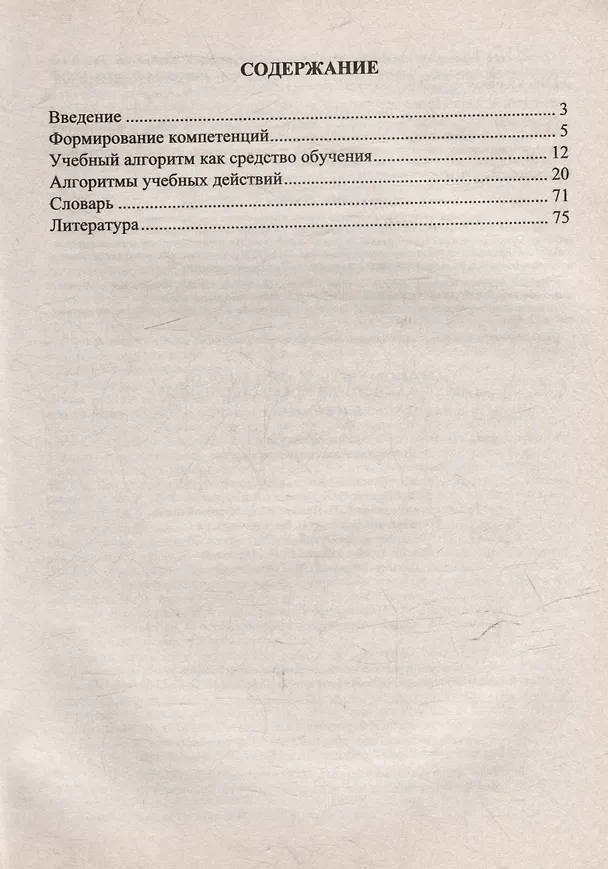 Книга Алгоритм учебной деятельности на уроках истории и обществознания. 5-11 классы (Екатерина Гашук) — 2