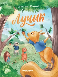 Лучик