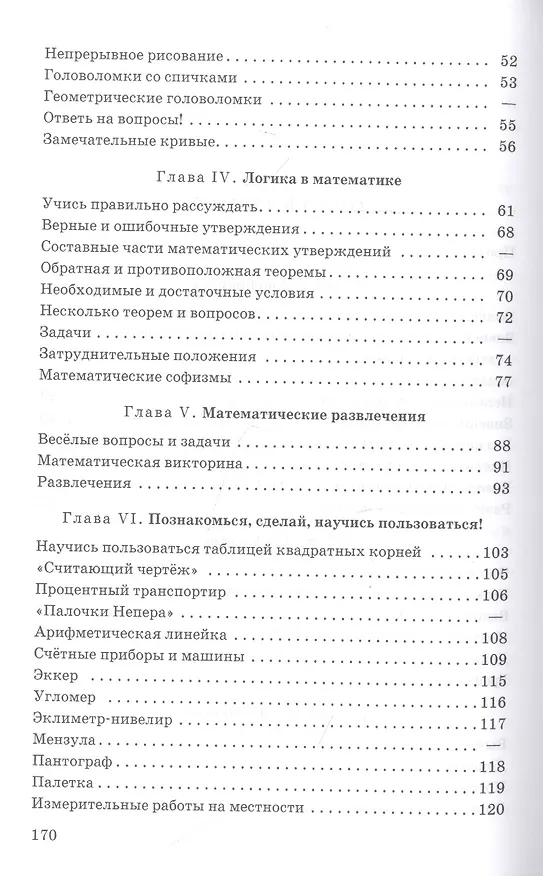 Книга Математическая шкатулка (Федор Нагибин) — 3