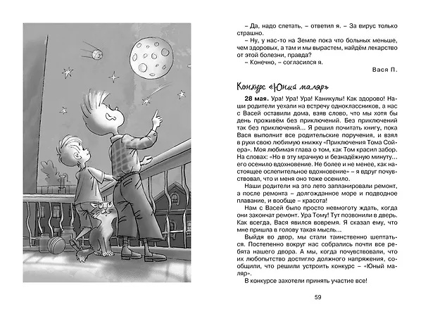 Книга Дневник Пети Васина и Васи Петина (Тамара Ломбина) — 6