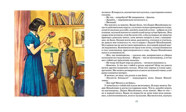 Книга Уроки французского (Валентин Распутин) — 13