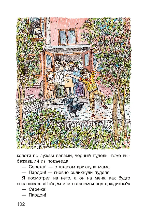 Книга Ошибки Серёжи Царапкина. Повесть и рассказы (Юз Алешковский) — 10