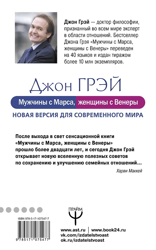 Книга Мужчины с Марса, женщины с Венеры. Новая версия для современного мира (Джон Грэй) — 2