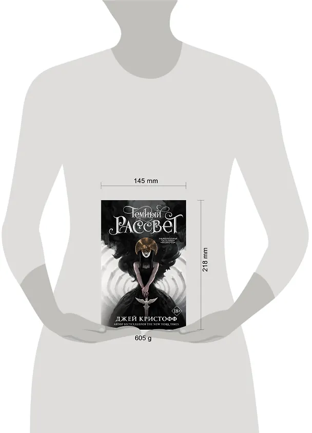 Книга Темный рассвет (Джей Кристофф) — 12