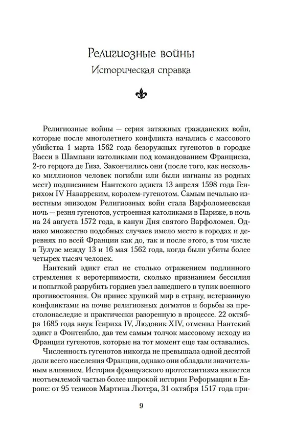 Книга Огненные палаты (Кейт Мосс) — 14