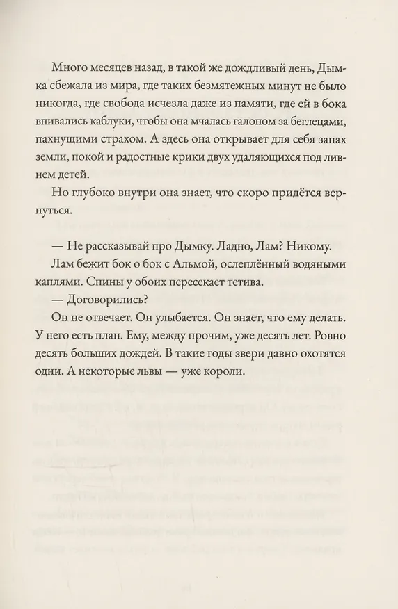 Книга Альма. Ветер крепчает (Тимоте де Фомбель) — 8