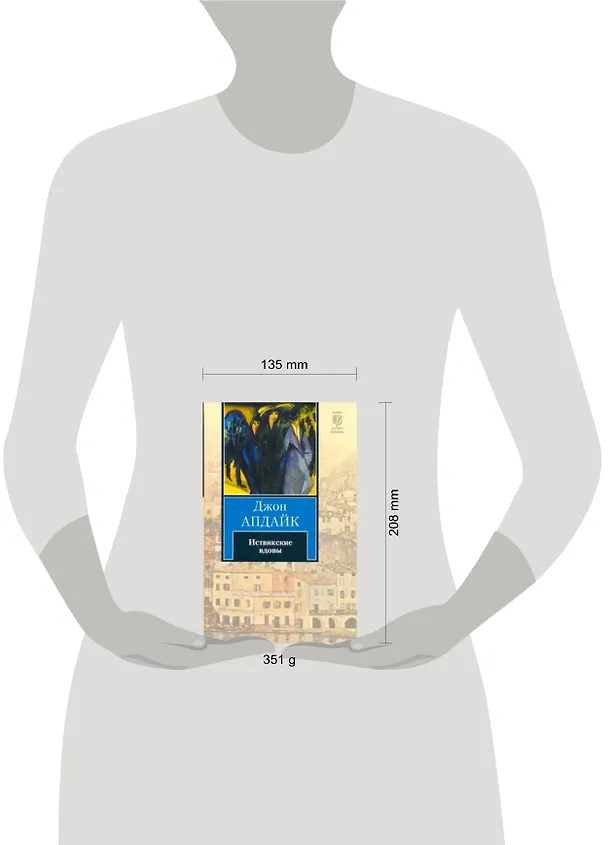 Книга Иствикские вдовы : [роман] (Джон Апдайк) — 2