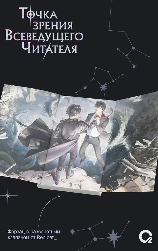 Книга Точка зрения Всеведущего читателя. Том 1 (Всеведущий читатель / Omniscient Reader's Viewpoint). Новелла + мерч (singNsong) — 5