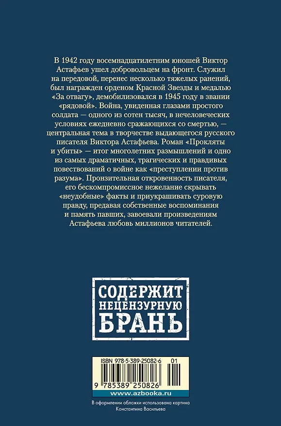 Книга Прокляты и убиты (Виктор Астафьев) — 2