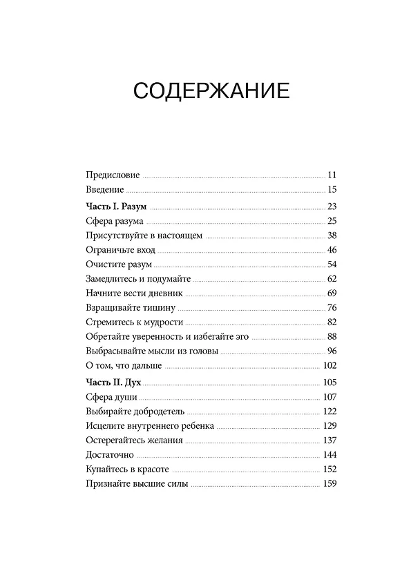 Книга Сила спокойствия. Внутренняя тишина как путь к развитию и успеху (Райан Холидей) — 9