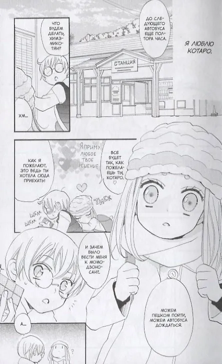 Очень приятно, Бог. Том 12 (Kamisama Hajimemashita). Манга 2762746 — 4