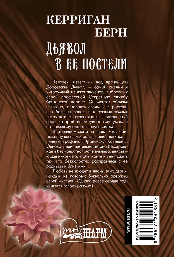 Книга Дьявол в ее постели (Керриган Берн) — 2