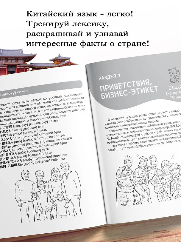 Книга Китайский язык: визуальный словарь-раскраска (Елена Вовк) — 6