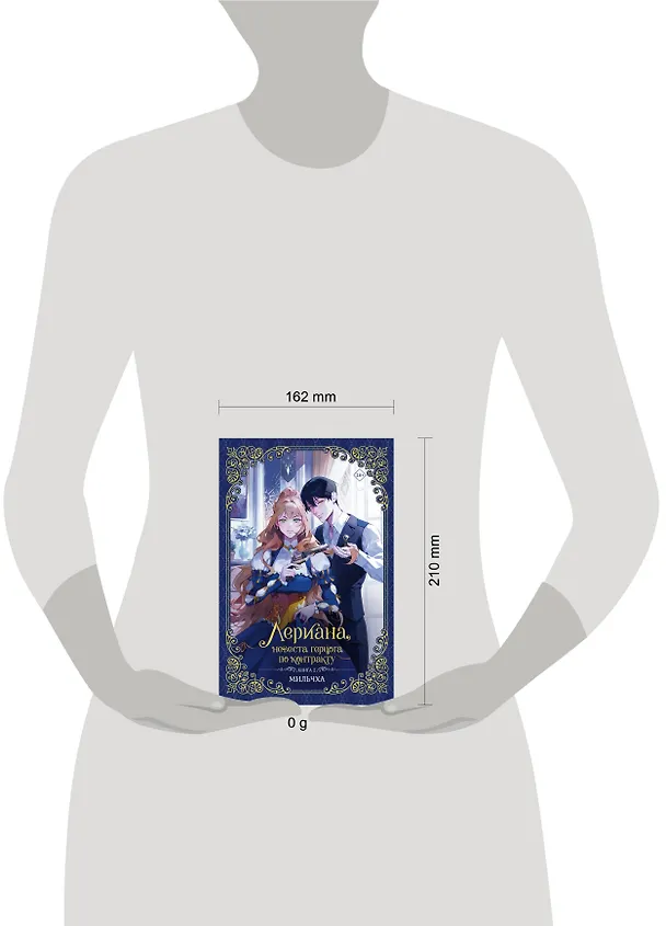 Книга Лериана, невеста герцога по контракту. Книга 2 (новелла) (Мильчха) — 17