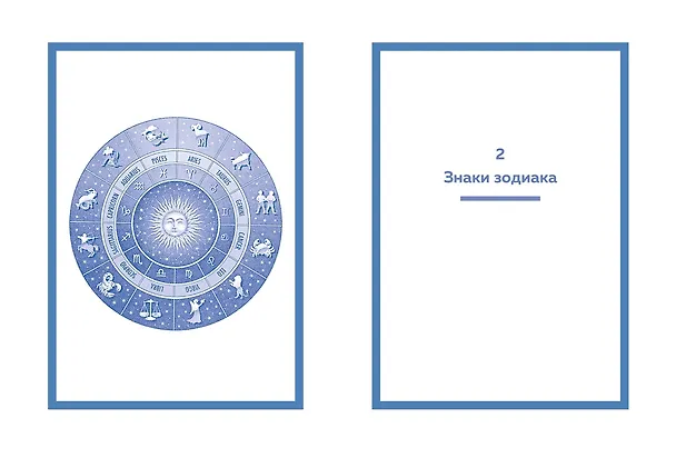 Книга Тайные знания. Большой астрологический подарок на все случаи жизни (светлый футляр) (комплект из 4-х книг) (Саша Фентон, Касс Джексон, Джейни Джексон, Линн Лорен, Эни Кристи) — 7