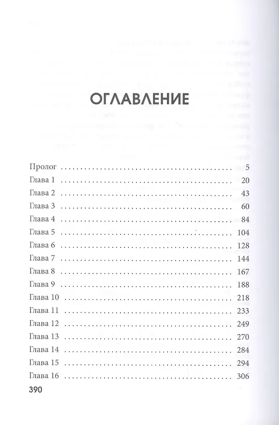 Книга Обратный отсчет (Вячеслав Шалыгин) — 2