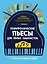 Полифонические пьесы для юных пианистов: 1-2 классы ДМШ и ДШИ — 2861184 — 1